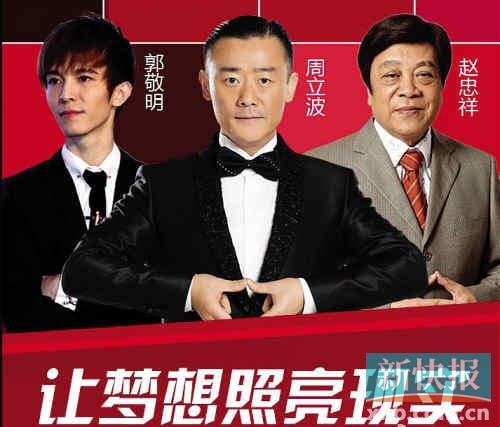 郭敬明、周立波、趙忠祥