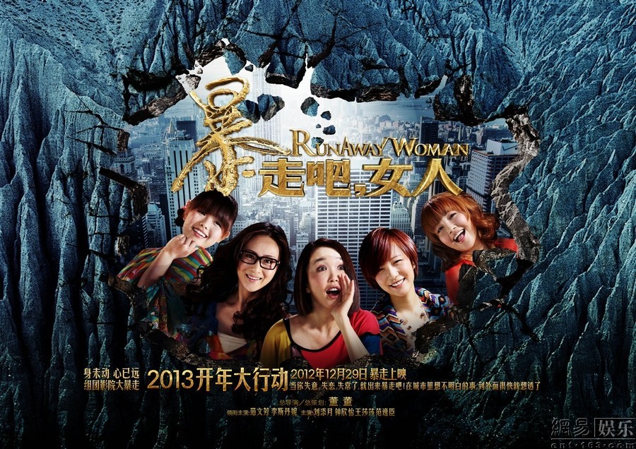 《暴走吧，女人》改檔