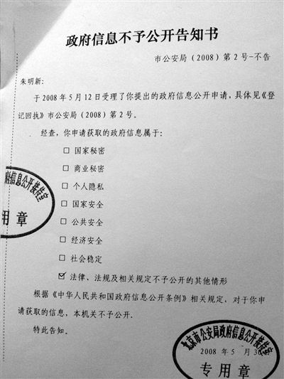 朱令家屬曾就此案偵破過程及結(jié)果向北京市公安局申請信息公開，被拒絕。新京報(bào)記者 王嘉寧 攝