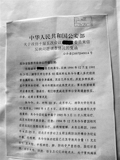 公安部辦公廳在給政協(xié)委員復(fù)函中稱，1998年8月25日，市局文保處結(jié)辦此案，并妥善答復(fù)了當(dāng)事人家屬。新京報(bào)記者 王嘉寧 攝