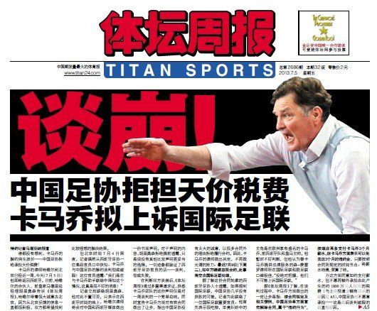 談崩！足協(xié)拒絕承擔(dān)天價(jià)稅費(fèi) 卡馬喬欲告FIFA