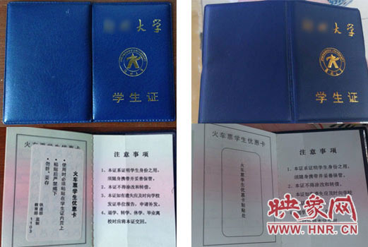 左右兩側(cè)分別為真、假學(xué)生證