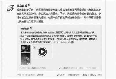 昨日上午，“北京西城”微博稱(chēng)將于當(dāng)天下午發(fā)布事實(shí)經(jīng)過(guò)。但下午的發(fā)布會(huì)只是通報(bào)了調(diào)查組成立。網(wǎng)絡(luò)截圖