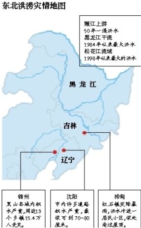 受持續(xù)降雨的影響，嫩江、松花江、黑龍江等3條大江同時出現(xiàn)超警戒水位的流域性大洪水
