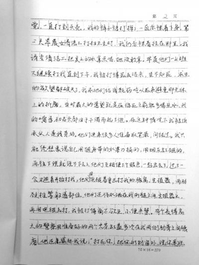 劉吉強(qiáng)手寫(xiě)的控告材料，其中詳述了警方刑訊過(guò)程。