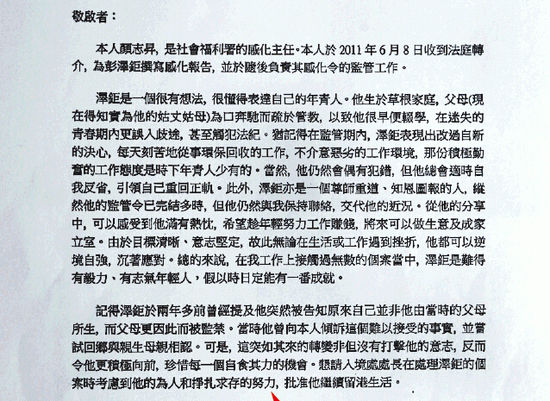 陳柏宗獲社署感化官去信求情，望入境處長運(yùn)用酌情權(quán)準(zhǔn)他留港