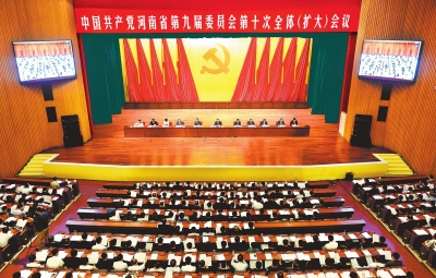 6月29日至30日，中國共產(chǎn)黨河南省第九屆委員會(huì)第十次全體（擴(kuò)大）會(huì)議在鄭州舉行。記者 杜小偉攝