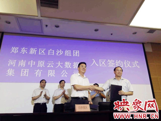 白沙園區(qū)管委會主任、黨委書記趙長根（左）與河南中原云大數(shù)據(jù)集團(tuán)有限公司董事長朱喜旺簽署合作協(xié)議　