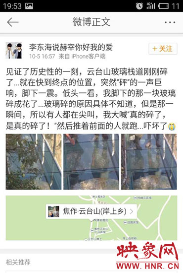網(wǎng)友發(fā)微博稱，云臺山玻璃棧道發(fā)生破裂