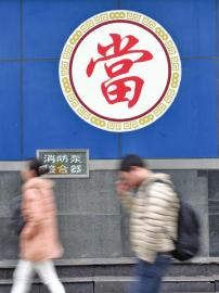 大大小小的典當(dāng)行，四川全省已經(jīng)有了343家。