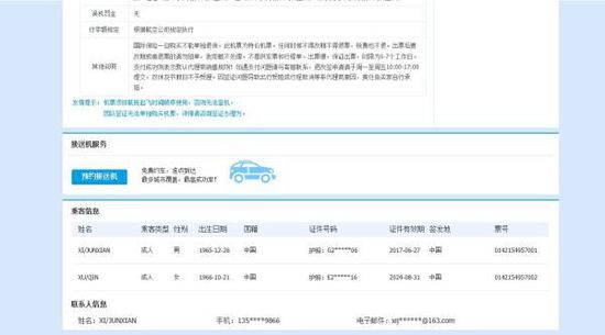 1月4日在郵箱中提示出票成功，并提供了出票號。