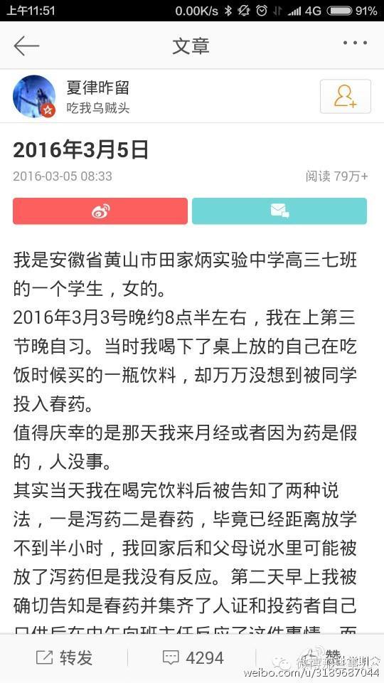 高三女生被仨男同學(xué)下春藥，只女生因是les！網(wǎng)友怒了，后果很嚴(yán)重！