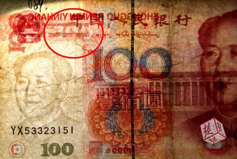 男子收藏百元錯幣：水印為300 估價(jià)達(dá)百萬