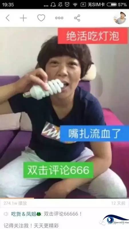 “吃貨鳳姐”直播吃燈泡。