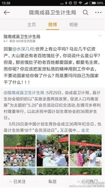 近日，隴南成縣衛(wèi)生計(jì)生局官微與網(wǎng)友爭(zhēng)論引起熱議。隴南成縣衛(wèi)生計(jì)生局官微截圖