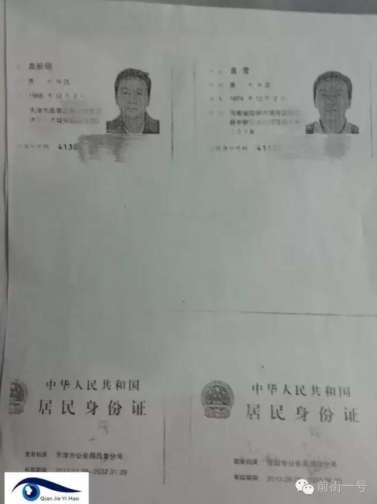 李律師提供的袁雪和袁新民的兩個(gè)身份證復(fù)印件，登記地址分別為天津和河南信陽(yáng)。