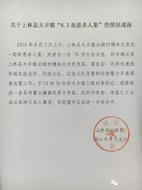 上林縣公安局發(fā)布的通報。