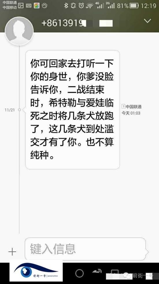 張雨收到的辱罵短信。