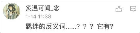 難道是絕交？