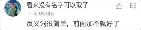在詞語前面加上“不”這種，太low了，教你們個(gè)高端點(diǎn)兒的：換位置！