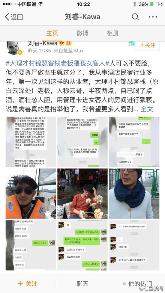 5日下午，微博認(rèn)證為“黃山市探奇?zhèn)髅接邢薰究偨?jīng)理劉睿”的網(wǎng)友稱，大理才村錦瑟客棧老板云哥在半夜兩點(diǎn)用管理卡進(jìn)入女游客房間對女游客進(jìn)行猥褻。他稱，自己從事酒店民宿行業(yè)多年，第一次見到這樣的從業(yè)者。
