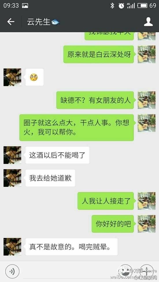 劉睿微博的數(shù)張配圖顯示，女游客受此事影響情緒低落，自稱“沒臉見人了”、“他犯罪了”、“這不是傷心能解決的事！”有人通過微信安慰這位女游客，“你長得又漂亮，性格又溫柔，這種人是少的，但也要提防著，千萬別有陰影，自己調(diào)節(jié)一下，人生總不是一帆風(fēng)順的。”其他對話顯示，客棧老板并沒有得逞。