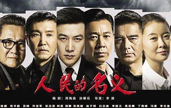 紕漏！ 《人民的名義》還剩三條漏網(wǎng)之魚(yú)