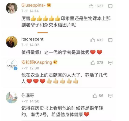 網(wǎng)友們紛紛在微博評(píng)論中向袁老表達(dá)敬意。 網(wǎng)絡(luò)截圖