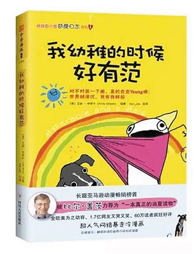 2015年，《Hyperbole a Half》中文版被引進(jìn)，翻譯為《我幼稚的時(shí)候好有范》