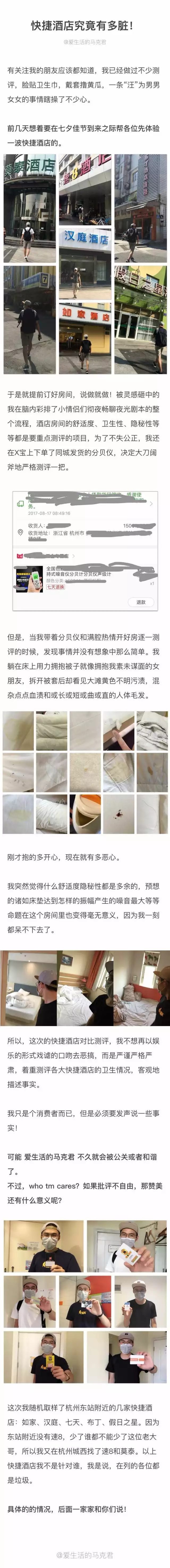 快捷酒店究竟有多臟？網(wǎng)友在7家酒店開房實測