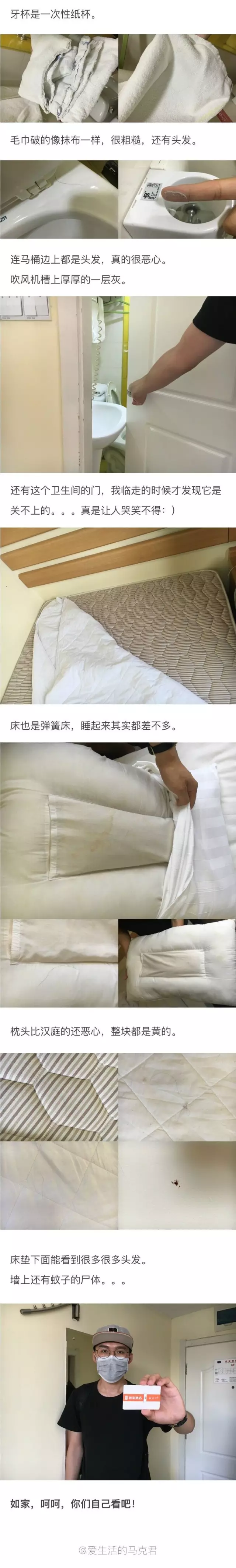 快捷酒店究竟有多臟？網(wǎng)友在7家酒店開房實測