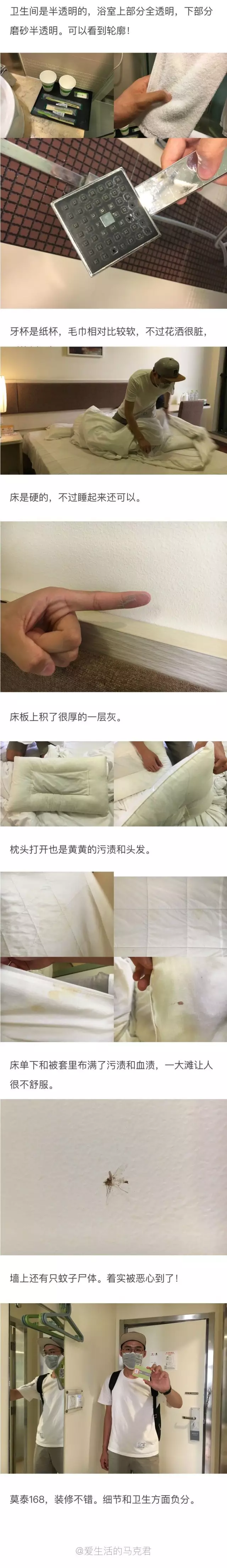 快捷酒店究竟有多臟？網(wǎng)友在7家酒店開房實測