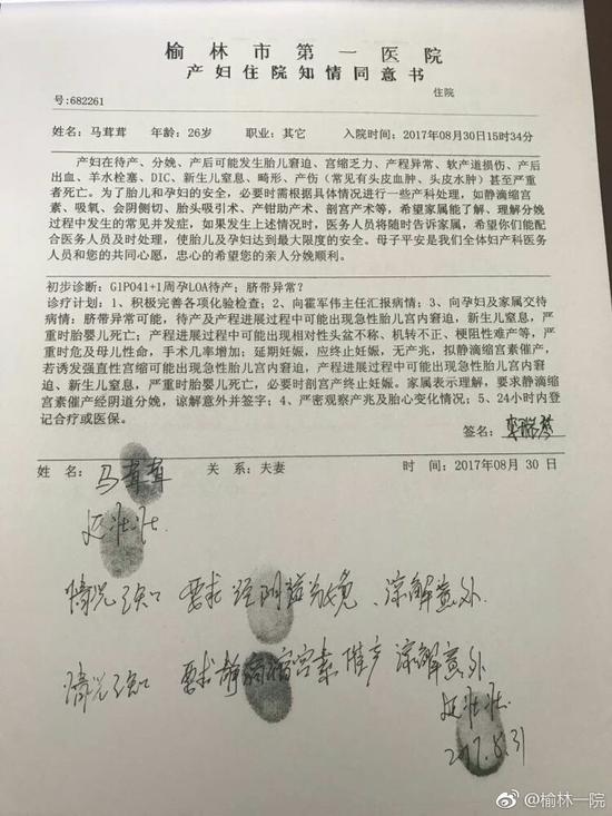 2。 《護理記錄單》記載產程中家屬三次拒絕記錄；
