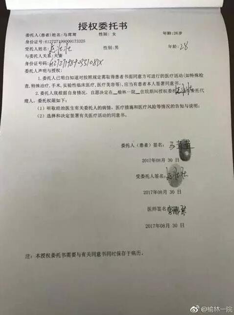 　▲產(chǎn)婦簽署了《授權(quán)書》，授權(quán)其丈夫全權(quán)負(fù)責(zé)簽署一切相關(guān)文書。圖據(jù)@榆林一院微博