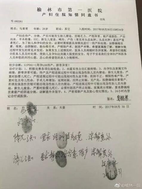　▲產(chǎn)婦夫婦在產(chǎn)前簽署《產(chǎn)婦住院知情同意書》，簽字、按指紋確認(rèn)順產(chǎn)意愿。圖據(jù)@榆林一院微博