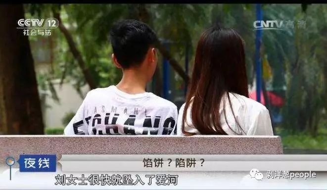 媒體曾多次報道在婚戀網(wǎng)站上遭遇的騙局。圖片來自網(wǎng)絡