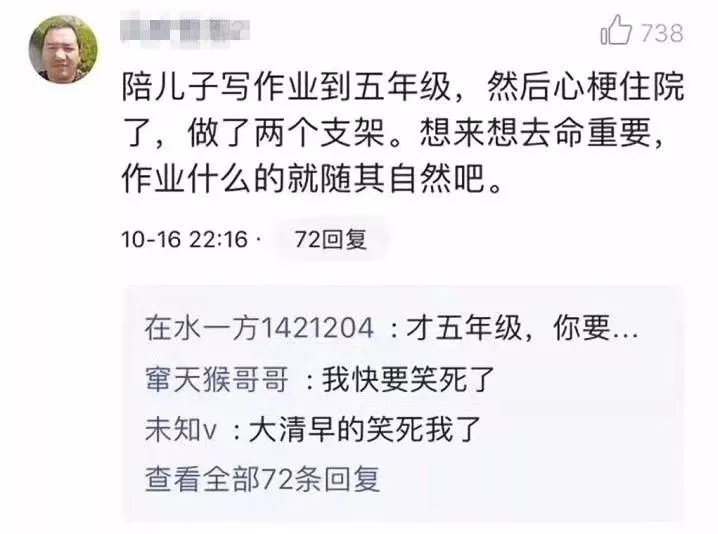 新一輪父母吐槽陪讀模式開啟:不生氣 是我親生的！