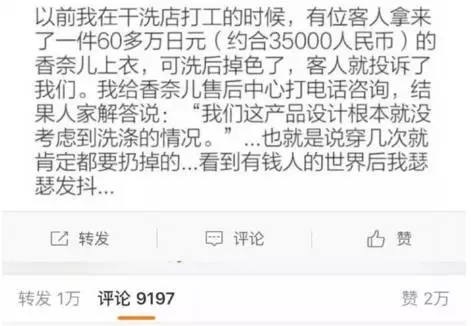 35000元的香奈兒上衣洗后掉色 客服:從沒想過(guò)要洗