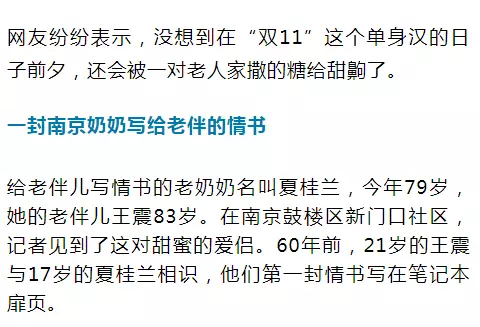老太秀恩愛(ài)！網(wǎng)友被一封跨越60年的情書甜哭了