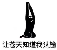 PGone又教給我們一個(gè)新詞：虐粉。
