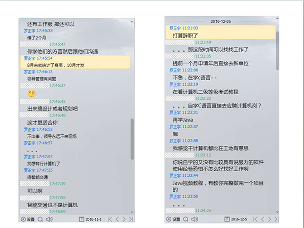 2016年12月，羅正宇在大學(xué)QQ群里的聊天記錄。
