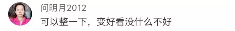女子愛皺眉被準婆婆嫌面相不佳反對結(jié)婚 決定整容
