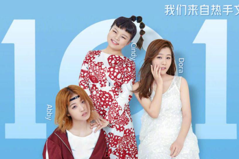 3unshine素顏亮相《創(chuàng)造101》，被這樣夸真的不尷尬嗎？