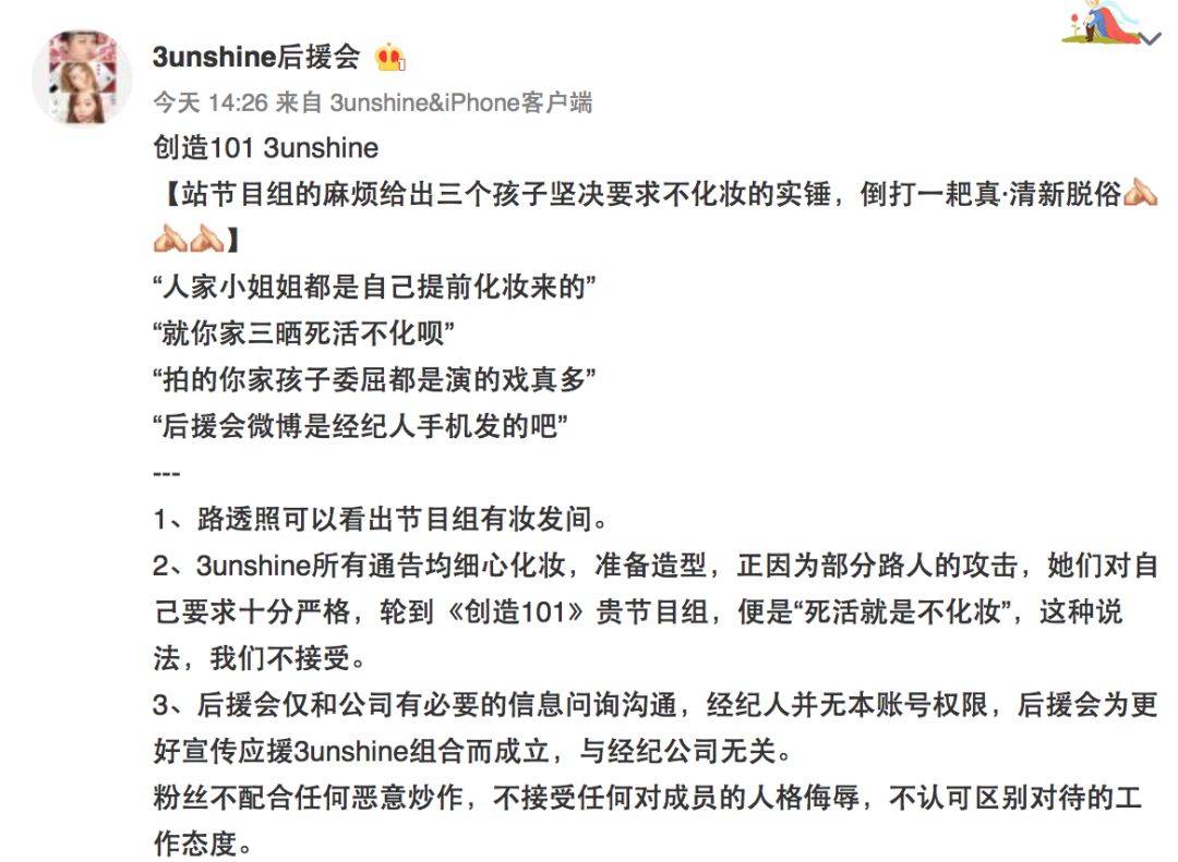3unshine素顏亮相《創(chuàng)造101》，被這樣夸真的不尷尬嗎？