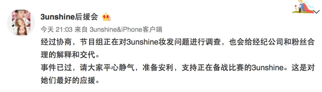 3unshine素顏亮相《創(chuàng)造101》，被這樣夸真的不尷尬嗎？