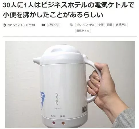太惡心！女游客竟用酒店燒水壺煮自己的臟內(nèi)褲
