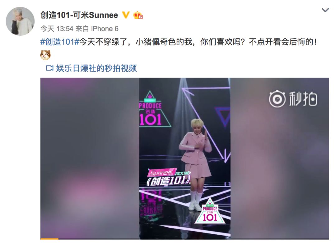 《創(chuàng)造101》主題曲公布，這個(gè)被吐槽油膩的c位是什么來(lái)頭？