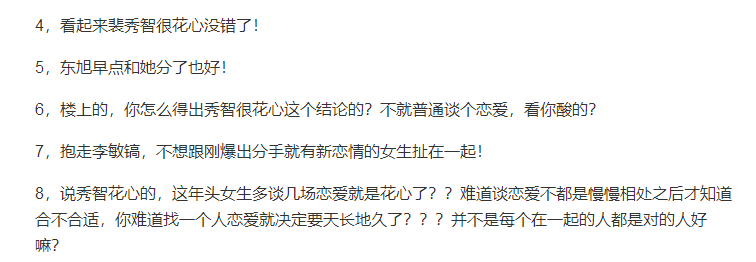 從李敏鎬到李棟旭，再次分手的“男神收割機(jī)”裴秀智被嘲太花心？