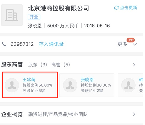 據(jù)查該公司的股東信息，發(fā)現(xiàn)該王姓受害者并非王思聰