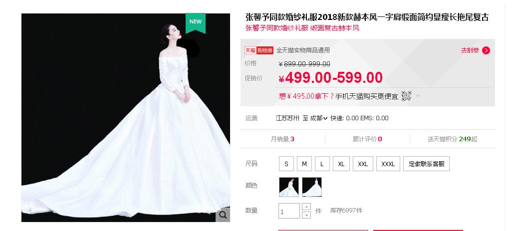 張馨予的婚紗成了淘寶爆款，知道價格后讓人大跌眼鏡！